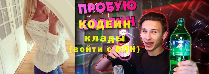 Кодеин Purple Drank  Неман 